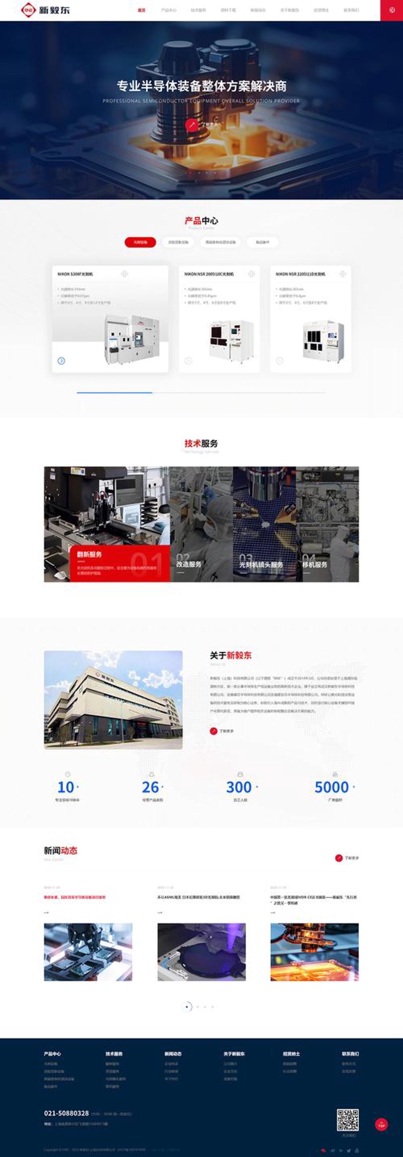 上海网站建设：引领未来的发展潮流